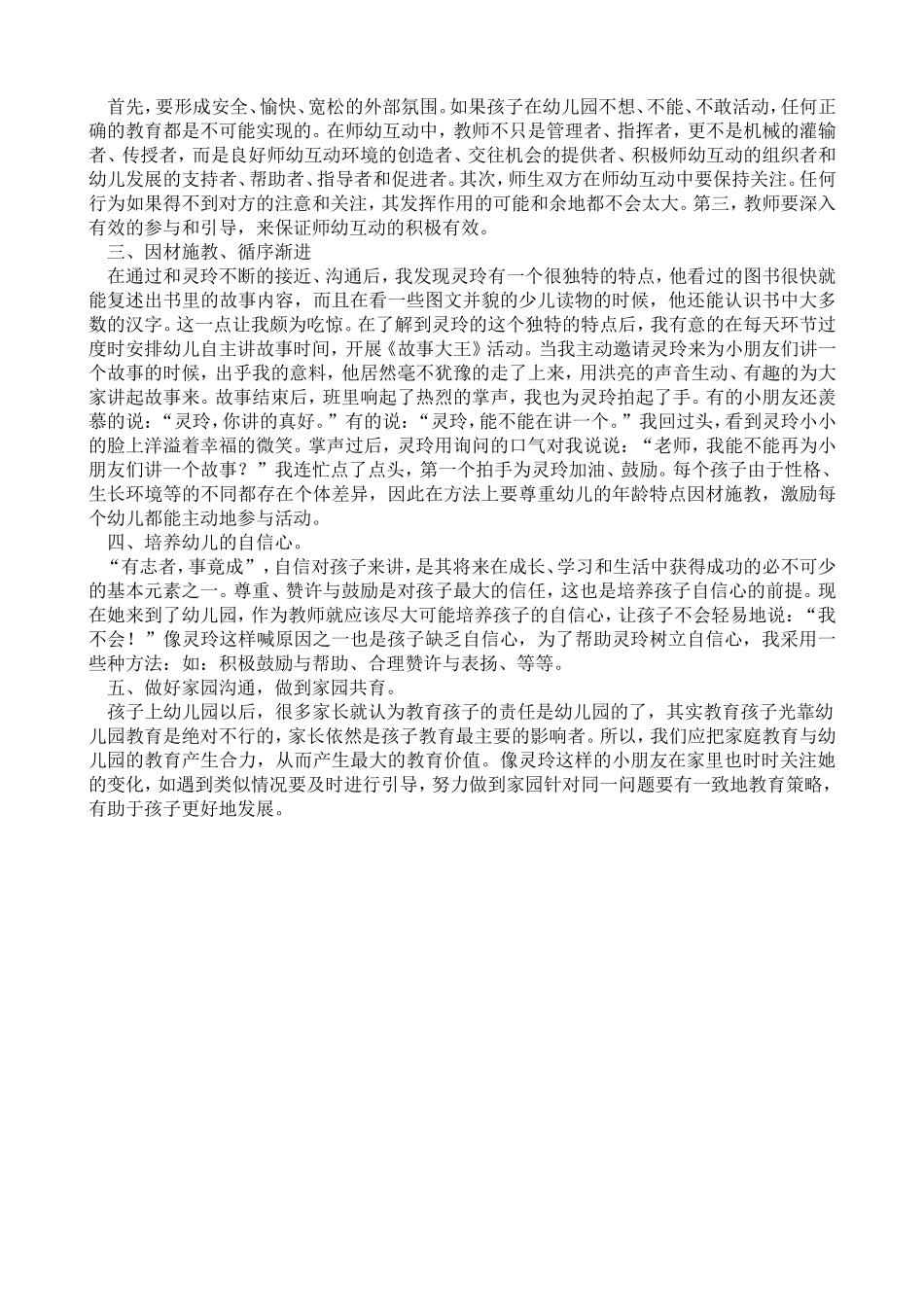 案例——老师我不会做(刘丽华）_第2页