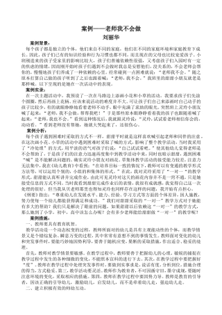 案例——老师我不会做(刘丽华）