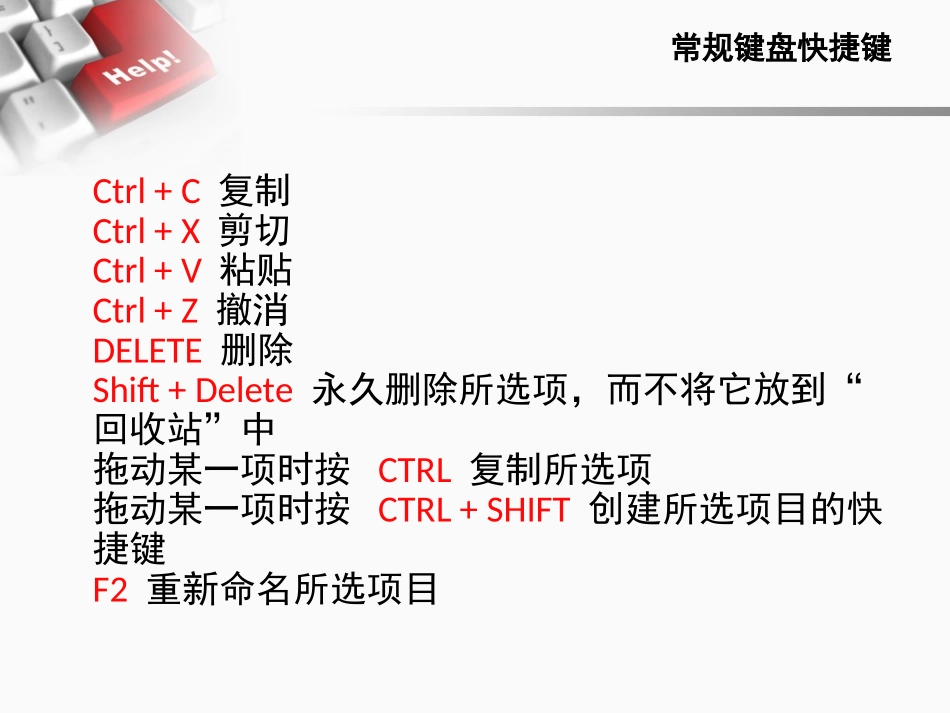 计算机日常实用技巧培训_第2页