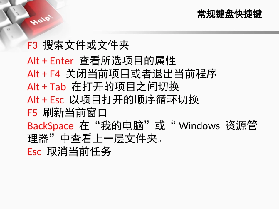 计算机日常实用技巧培训_第3页