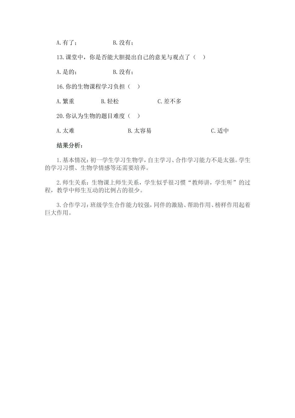 初中八年级生物问卷调查表_第2页