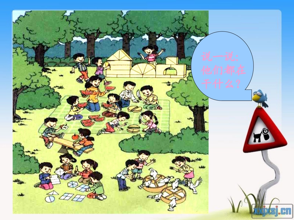 分数的初步认识课件_第2页