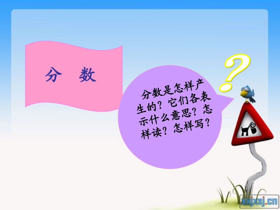 分数的初步认识课件_第3页