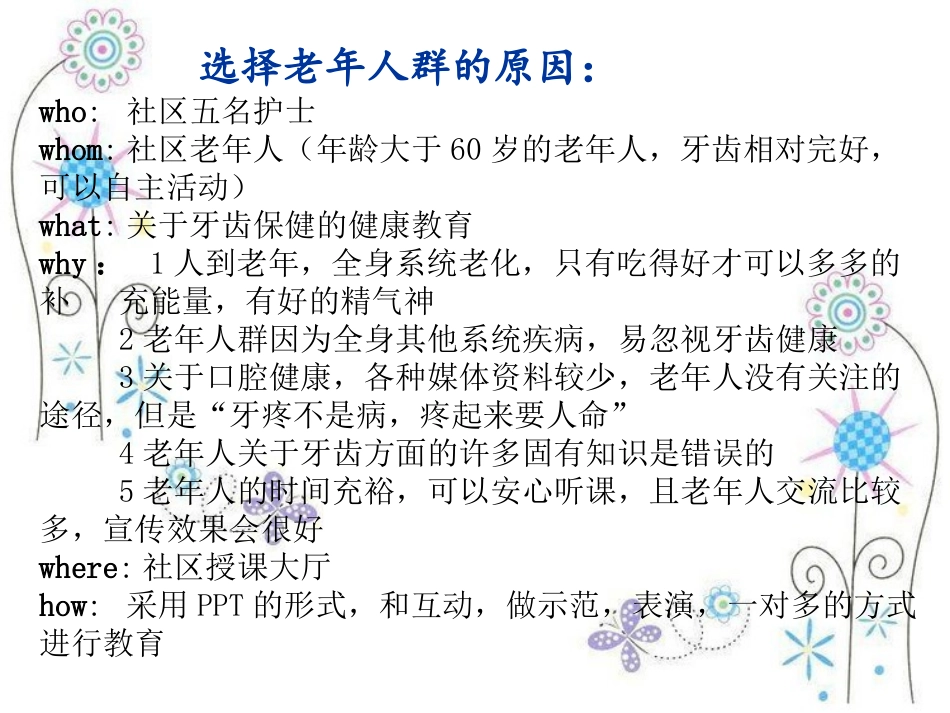 老人牙齿健康_第1页