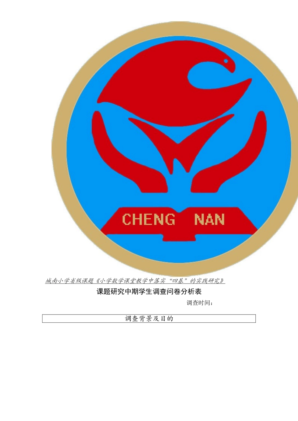 中期学生问卷分析表_第1页