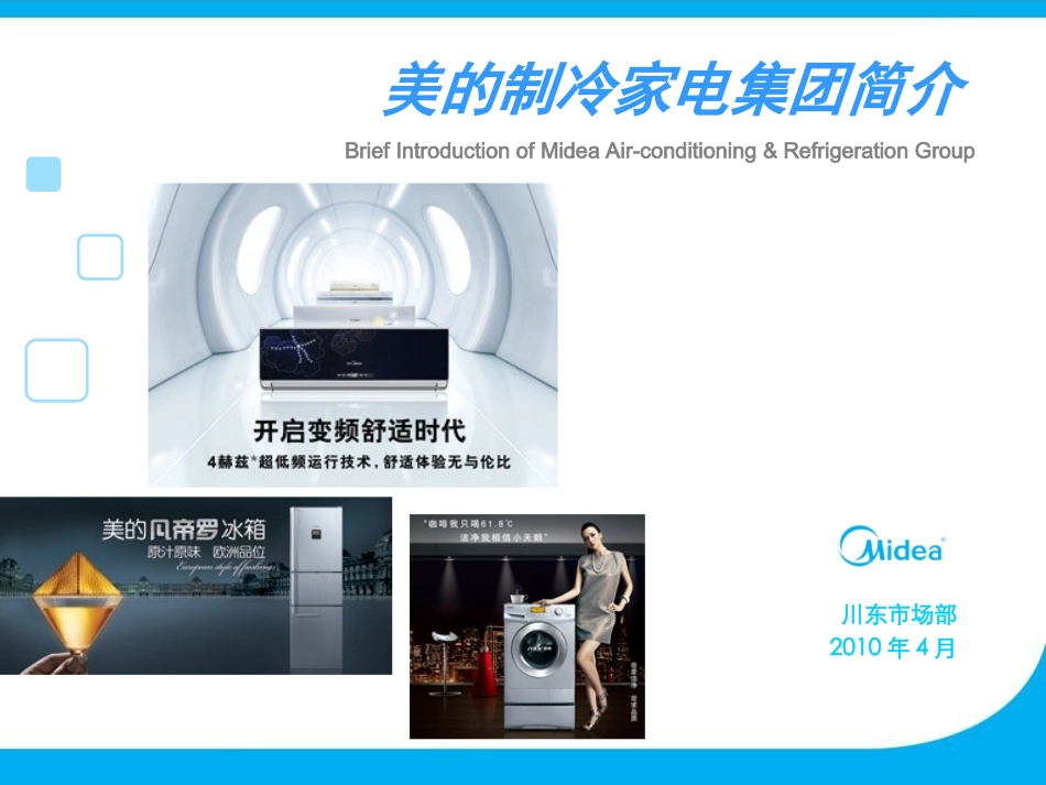 美的集团企业文化(20100413)_第1页