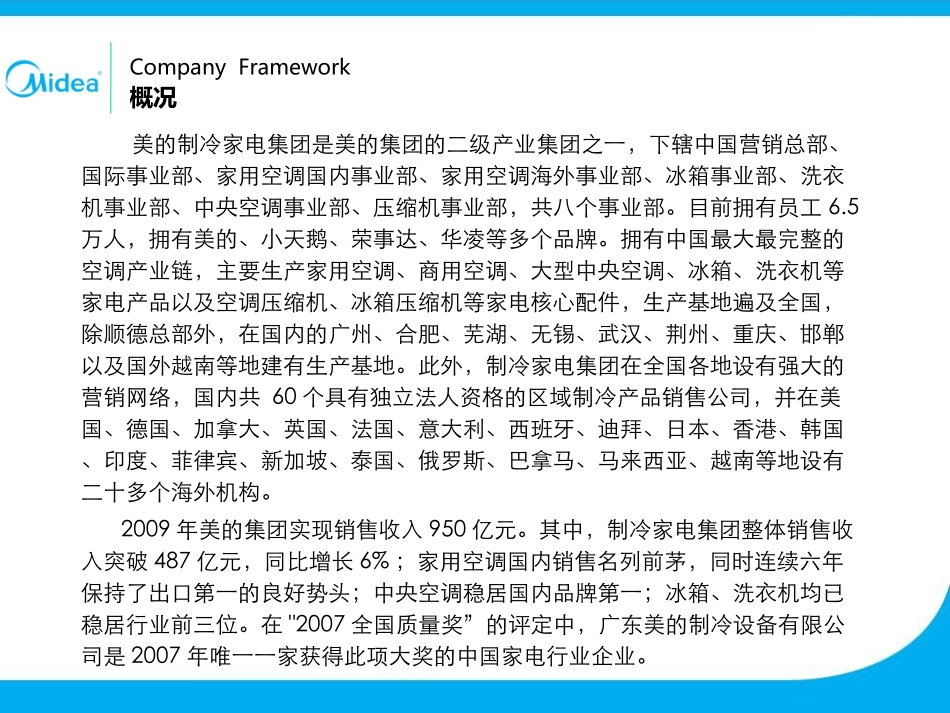 美的集团企业文化(20100413)_第3页