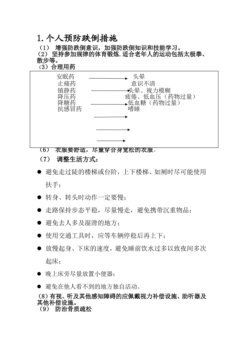 老人健康教育_第1页
