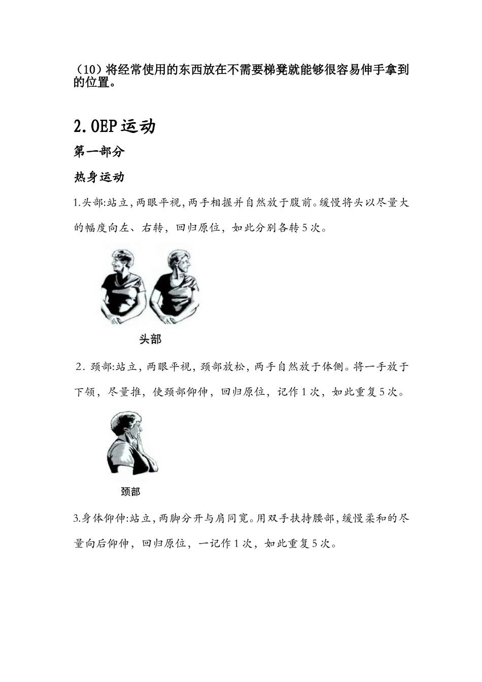 老人健康教育_第2页