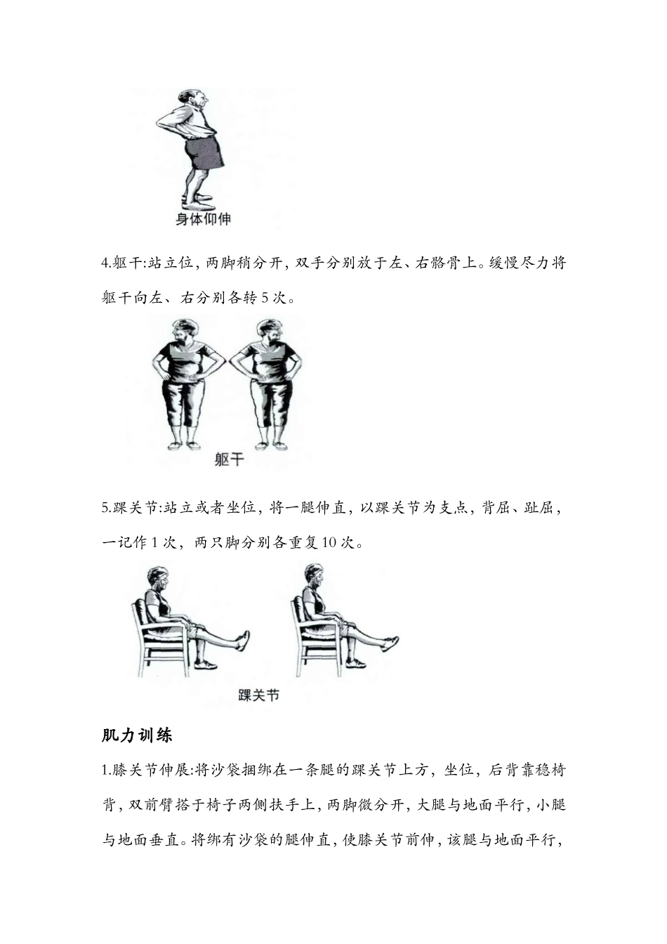 老人健康教育_第3页