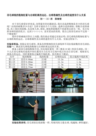 羽毛球拍线的粗细松紧与击球距离的远近有什么关系(配图)