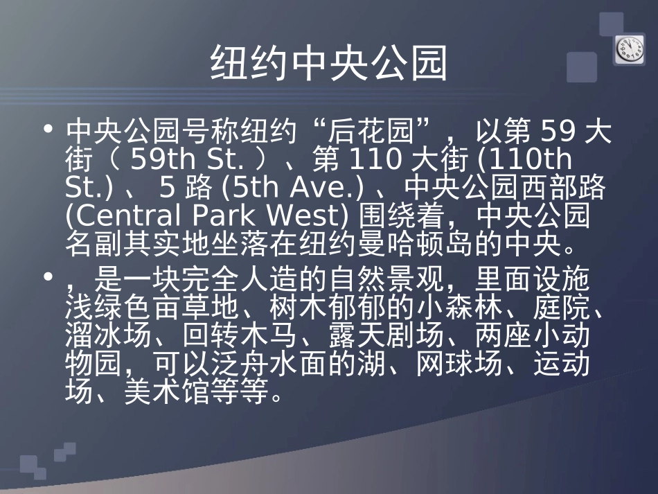 美国黄石公园和中央公园的资料以及与国内公园比较的差别_第2页