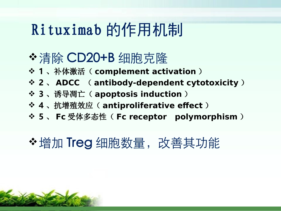 美罗华-TPO-ITP_第3页