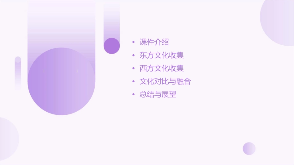 收集东收集西课件_第2页