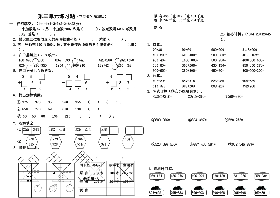西师版小学数学二年级下册三单元试题_第1页