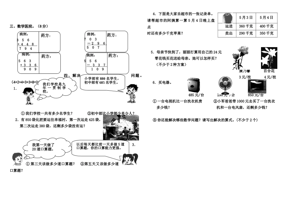 西师版小学数学二年级下册三单元试题_第2页