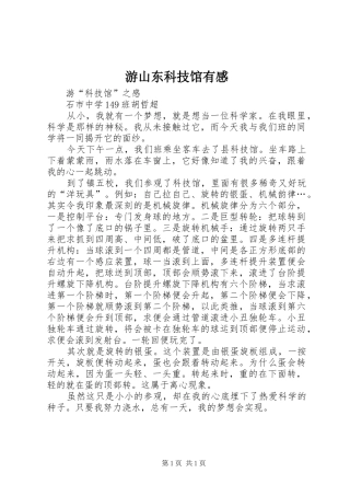 游山东科技馆有感
