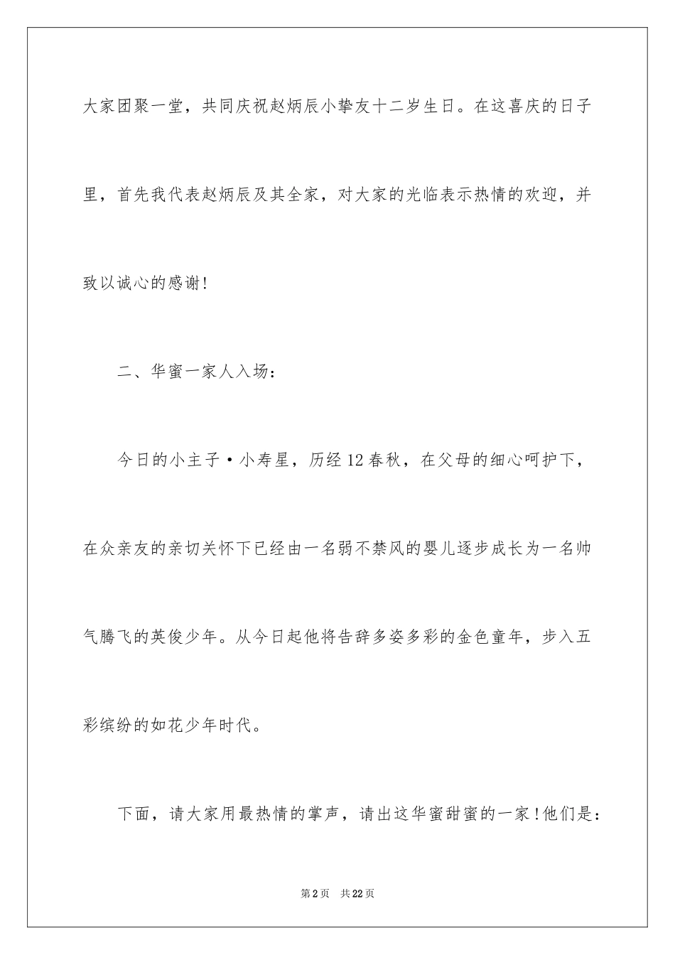 2024各类生日晚会主持词_第2页