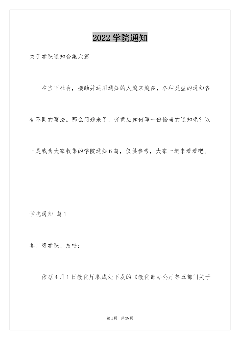 2024学院通知_11_第1页