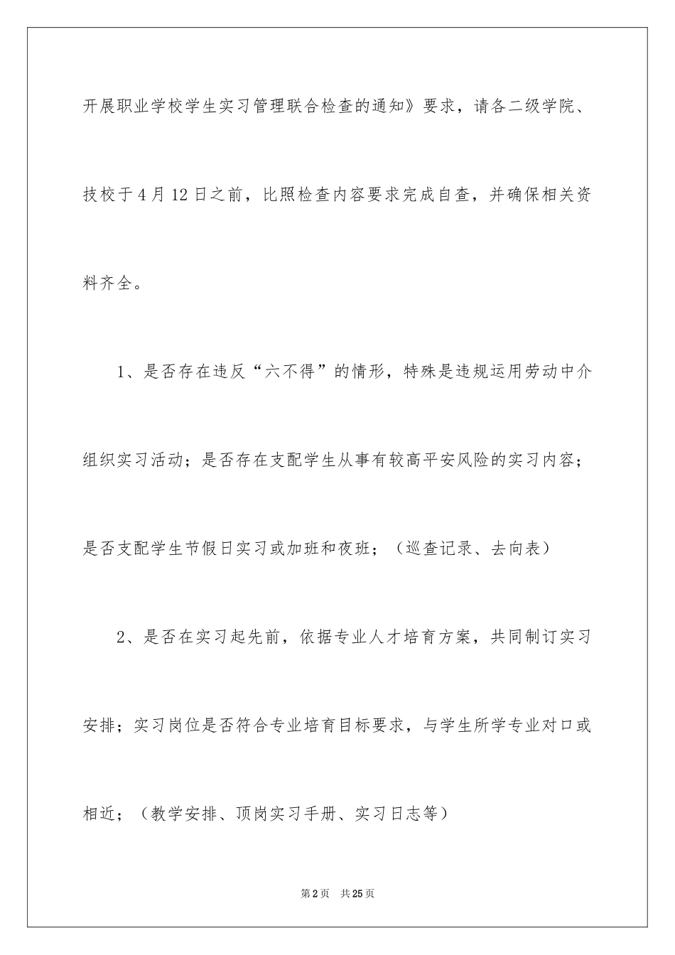 2024学院通知_11_第2页