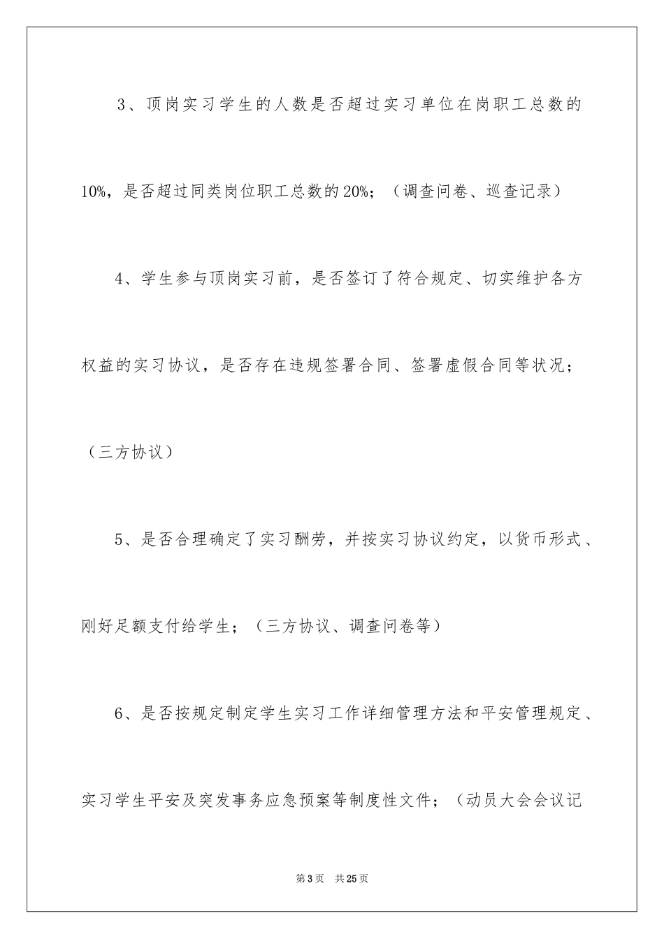 2024学院通知_11_第3页