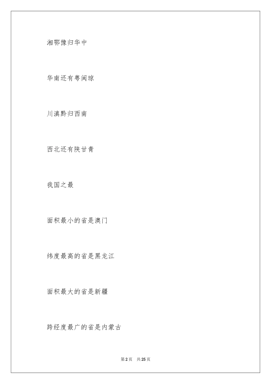 2024初中地理知识点总结顺口溜_第2页