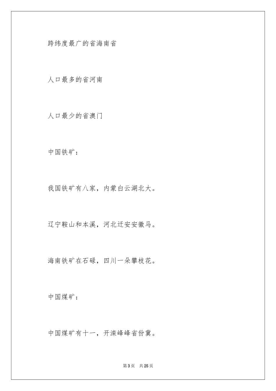 2024初中地理知识点总结顺口溜_第3页