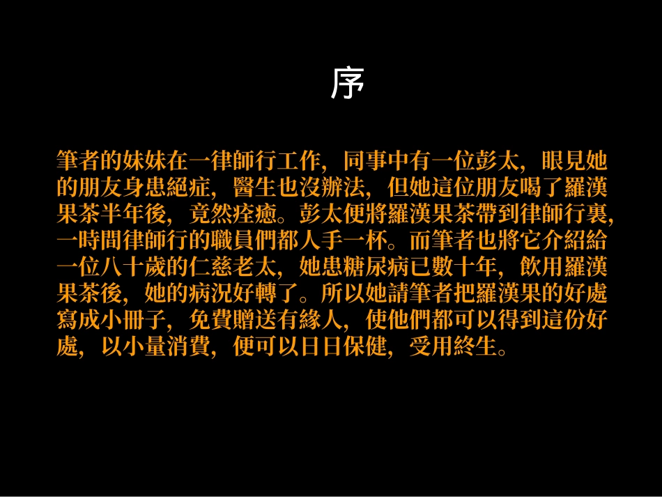 罗汉果-很惊人_第2页