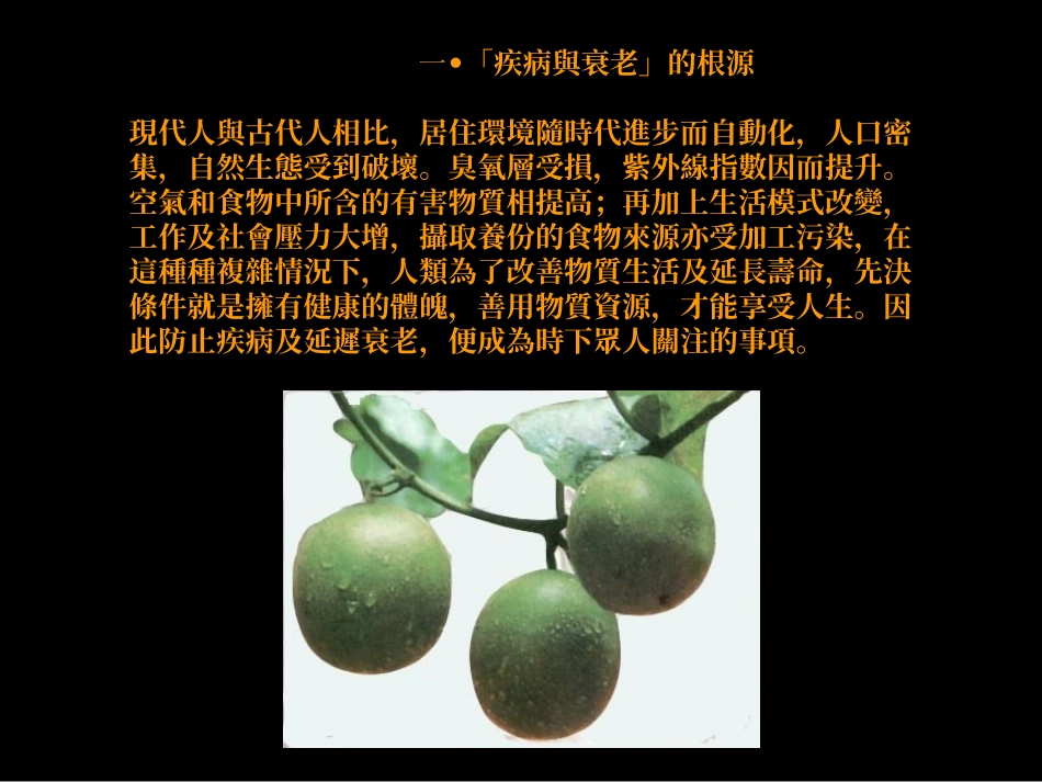 罗汉果-很惊人_第3页