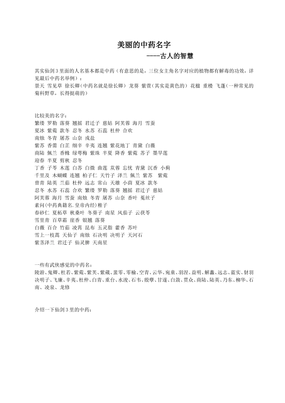 美丽的中药名字_第1页