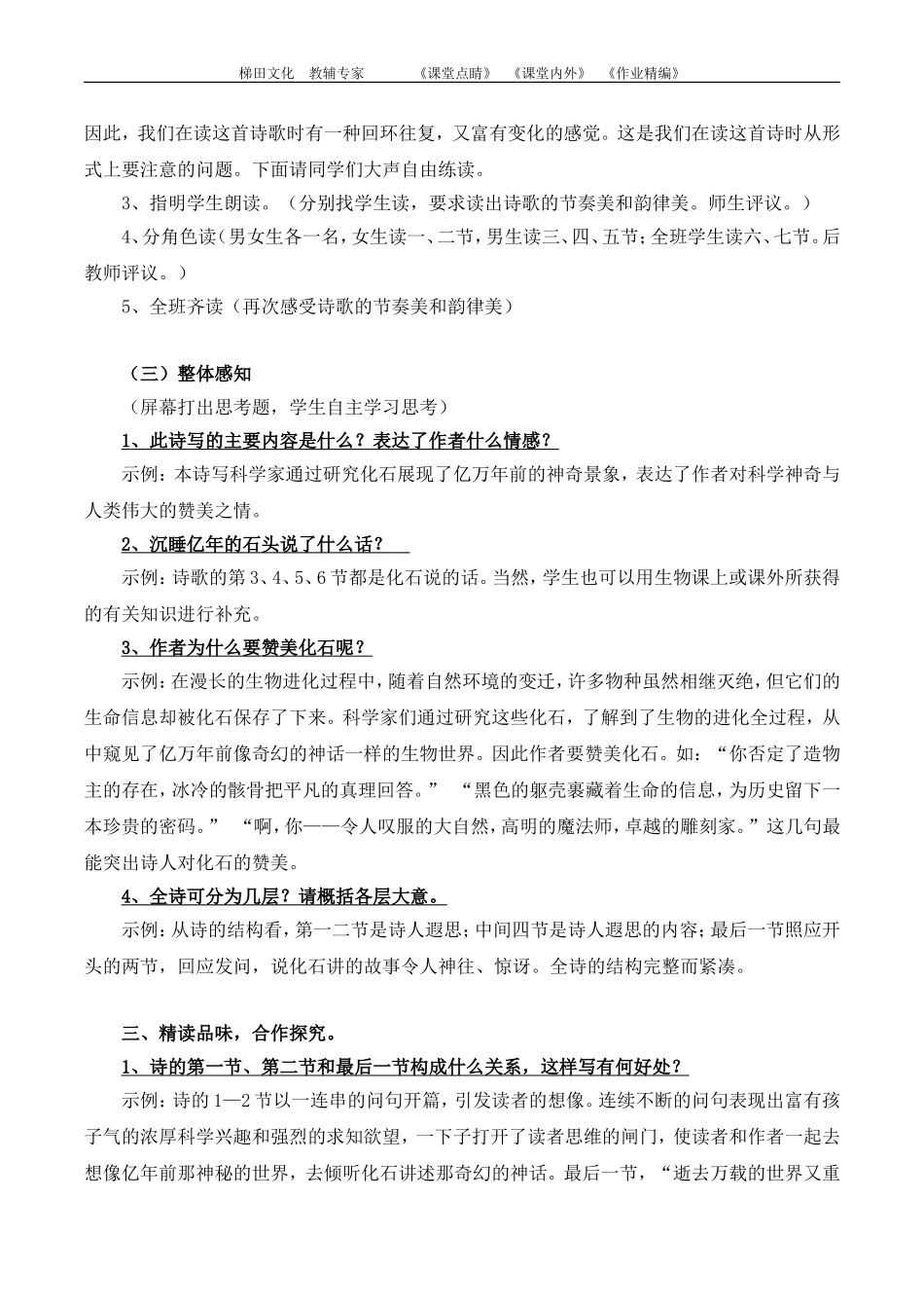 《化石吟》教案4_第3页