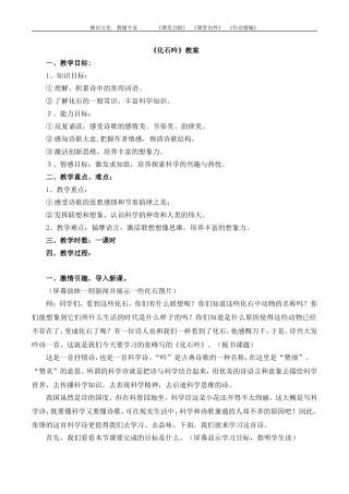 《化石吟》教案4