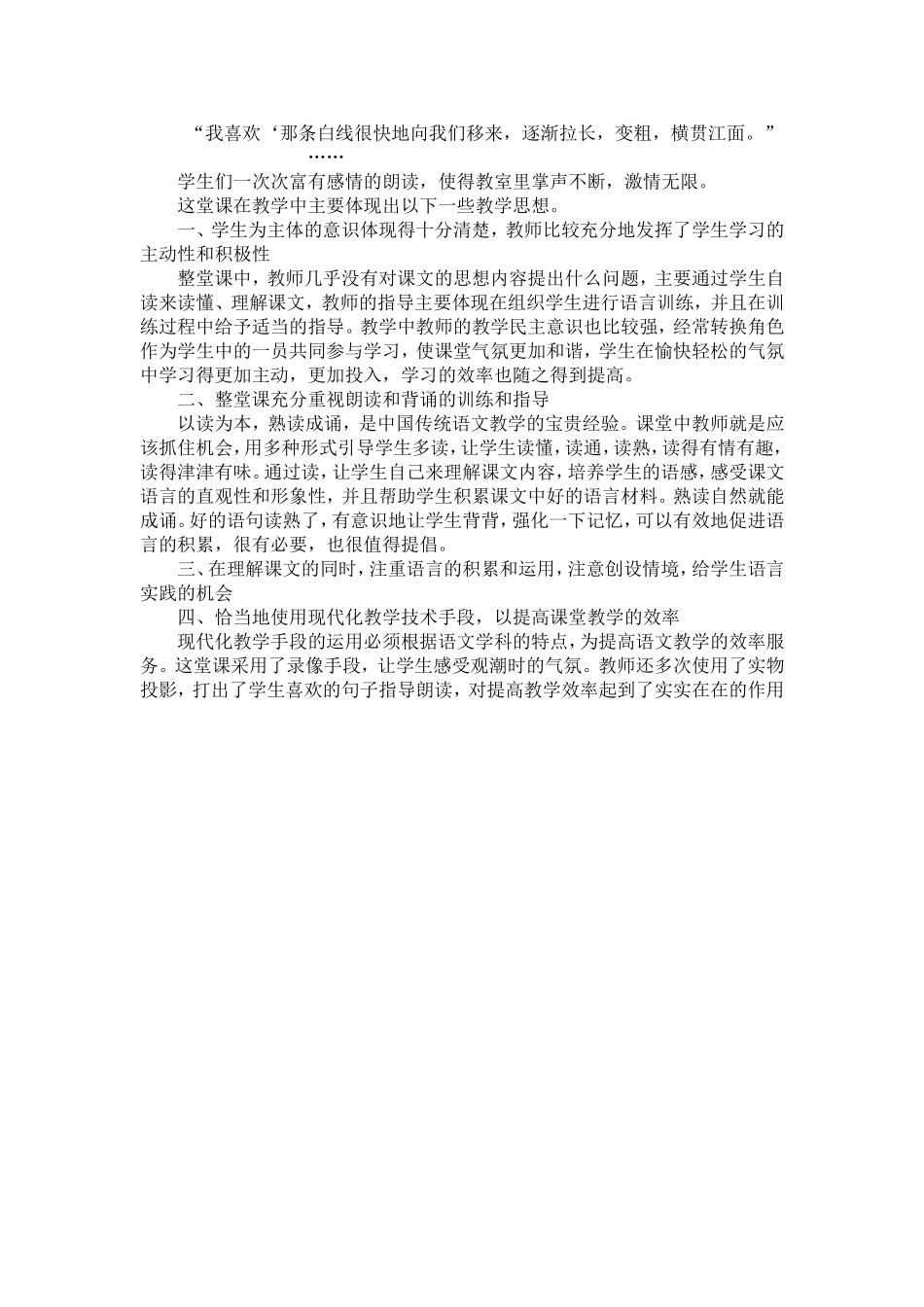 四年级《观潮》教学案例_第2页