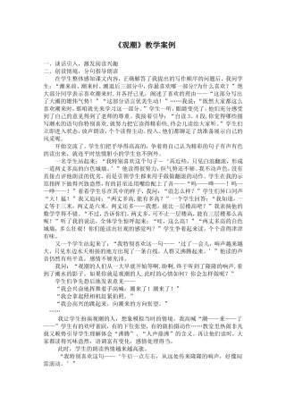 四年级《观潮》教学案例