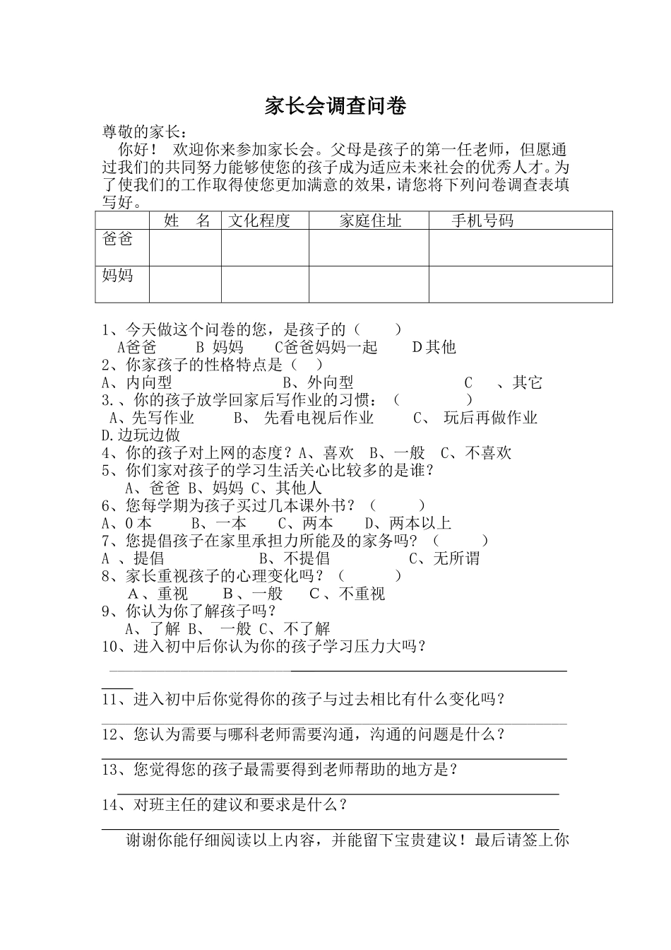 家长问卷调查表 (3)_第1页