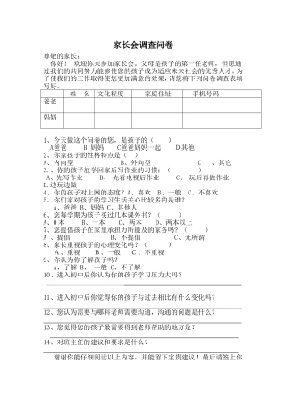 家长问卷调查表 (3)