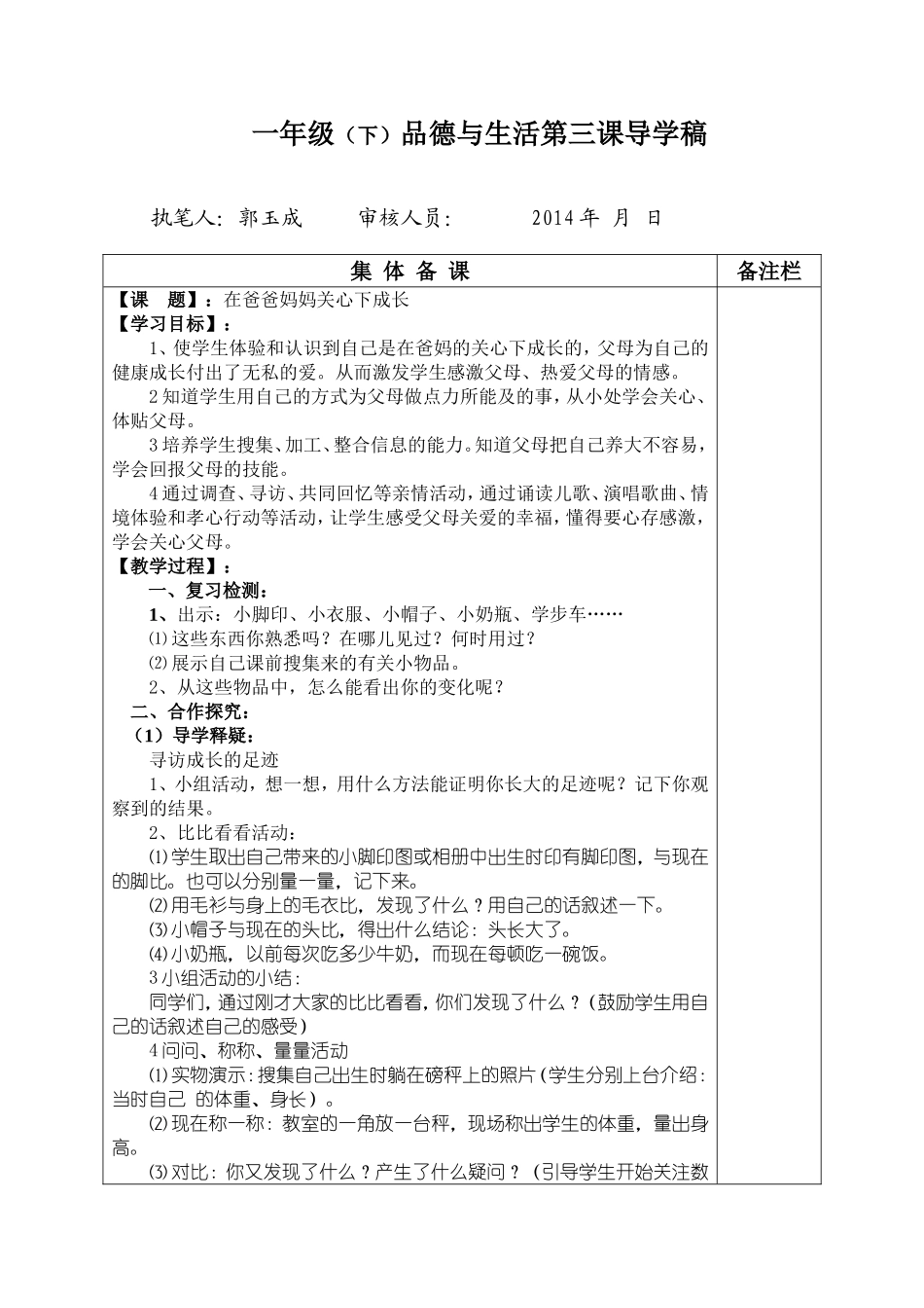 一年级品德与生活第三课_第1页