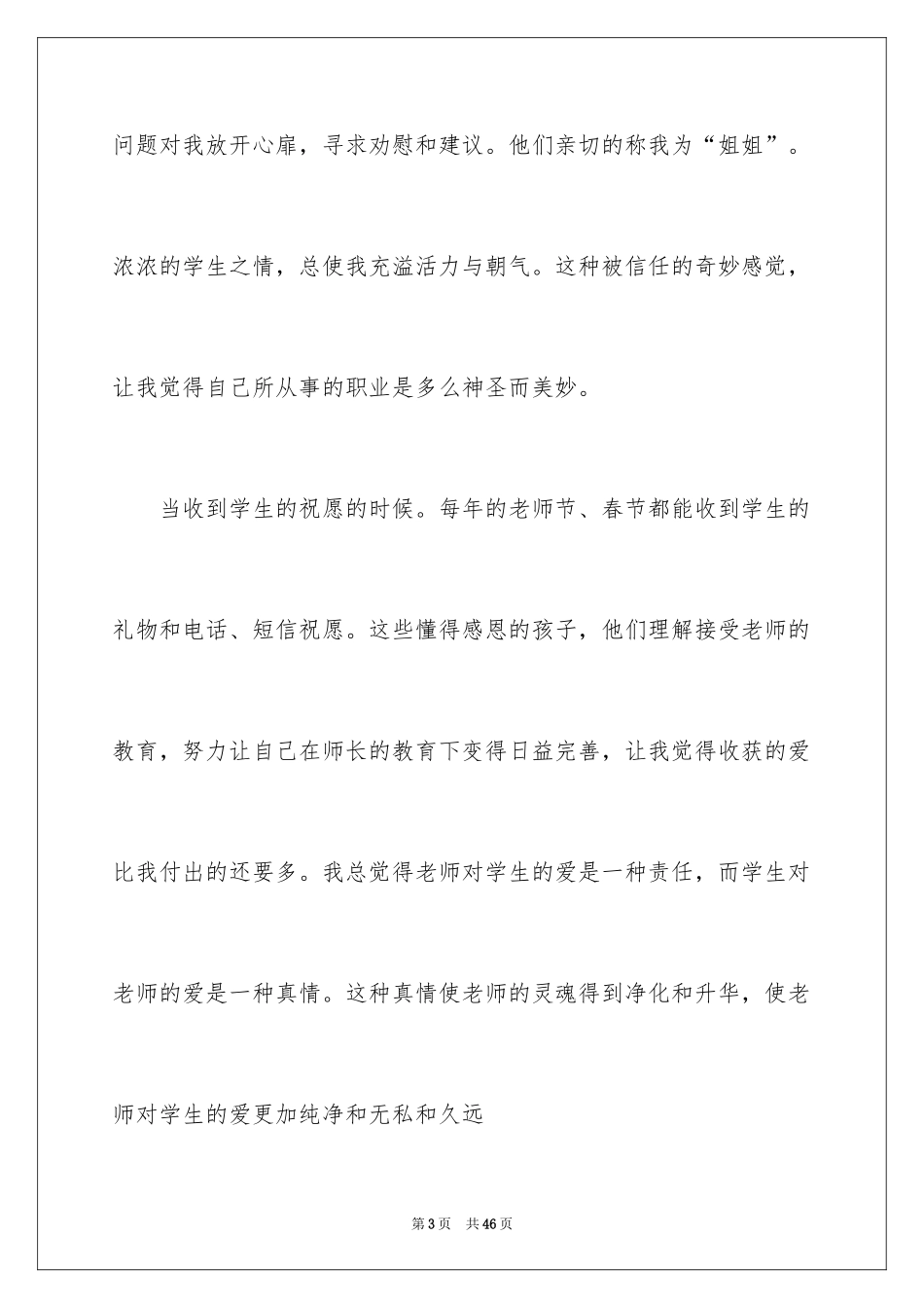 2024做一个幸福的教师演讲稿_3_第3页