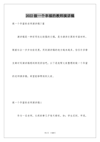 2024做一个幸福的教师演讲稿_3