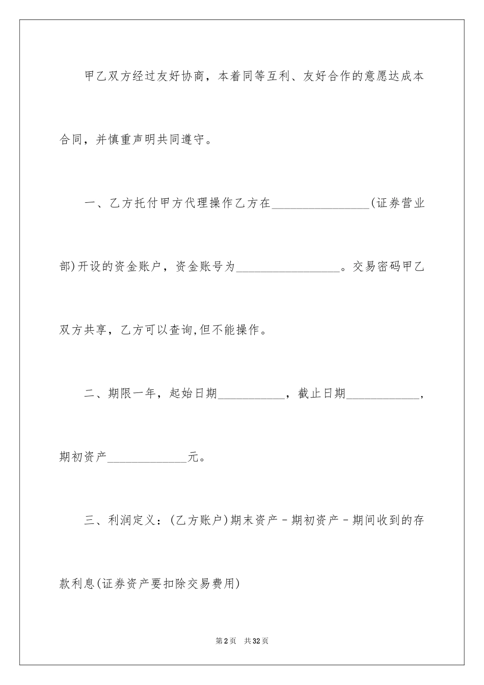 2024委托理财合同_2_第2页