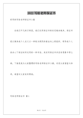 2024写给老师保证书_37