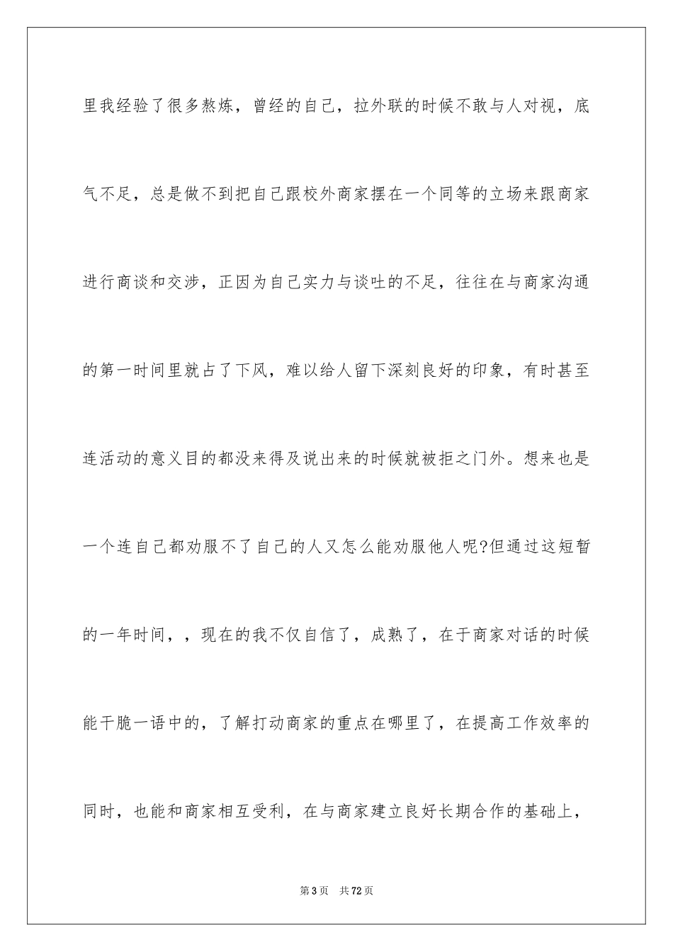 2024学生会外联部部长竞选演讲稿_35_第3页