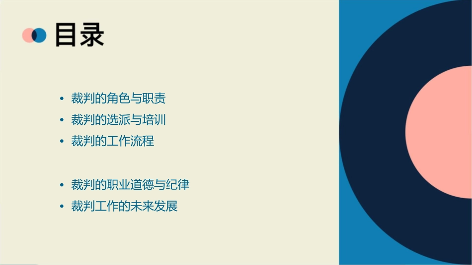 裁判工作细则课件_第2页