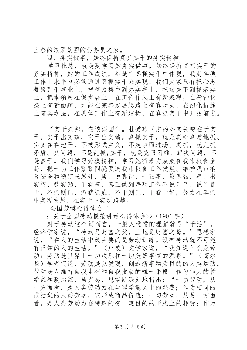 全国劳模心得体会_第3页