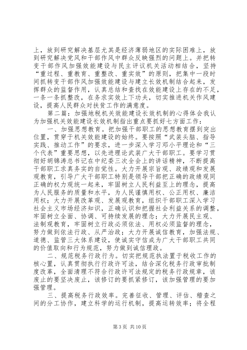 加强机关效能建设长效机制的心得体会(精选多篇)_第3页