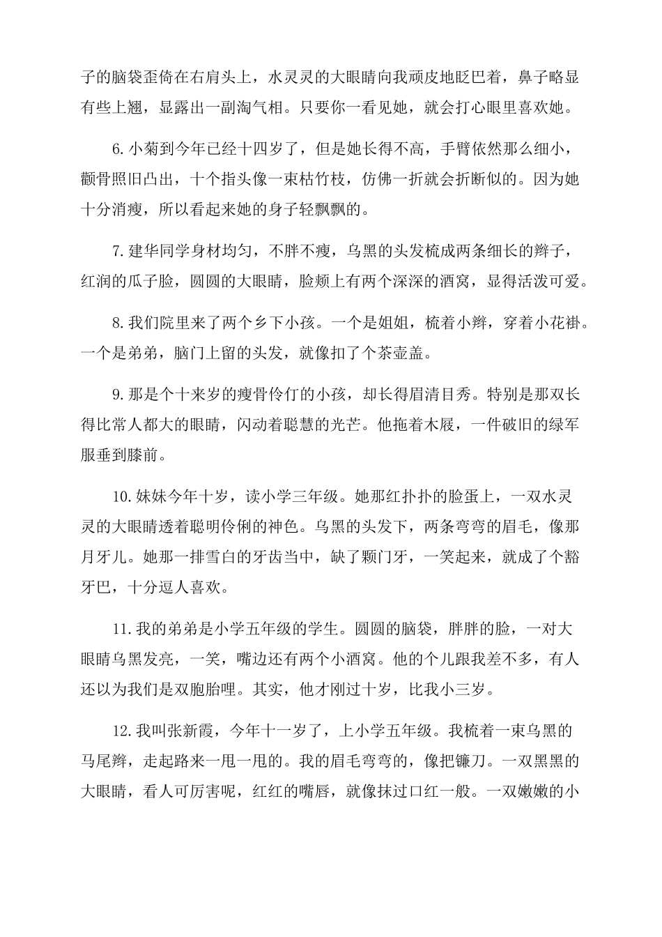 描写人物的好词好句好段_第3页