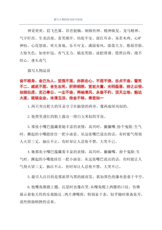 描写人物的好词好句好段
