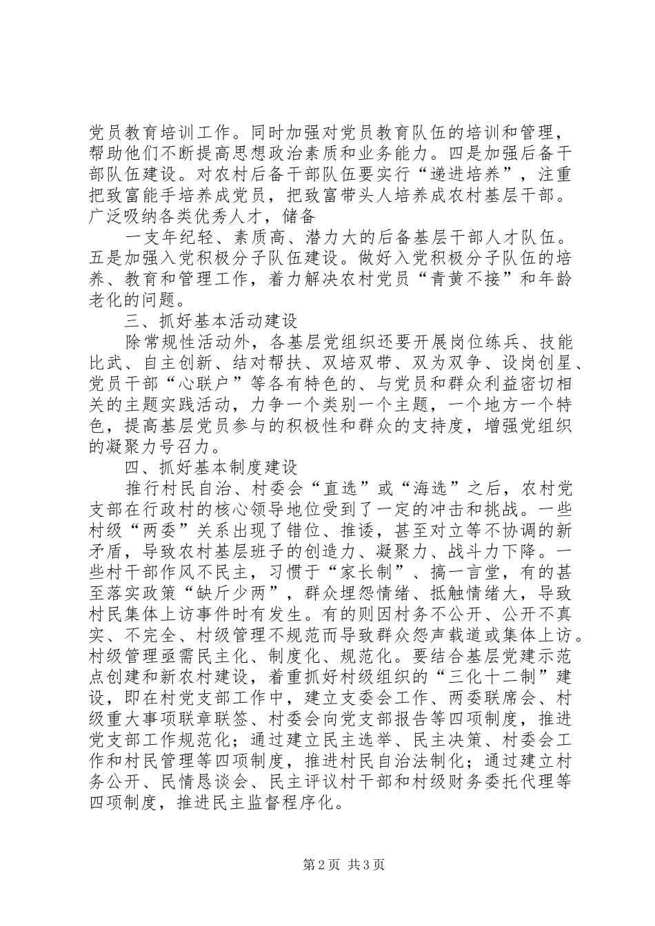 五个基本心得体会_第2页