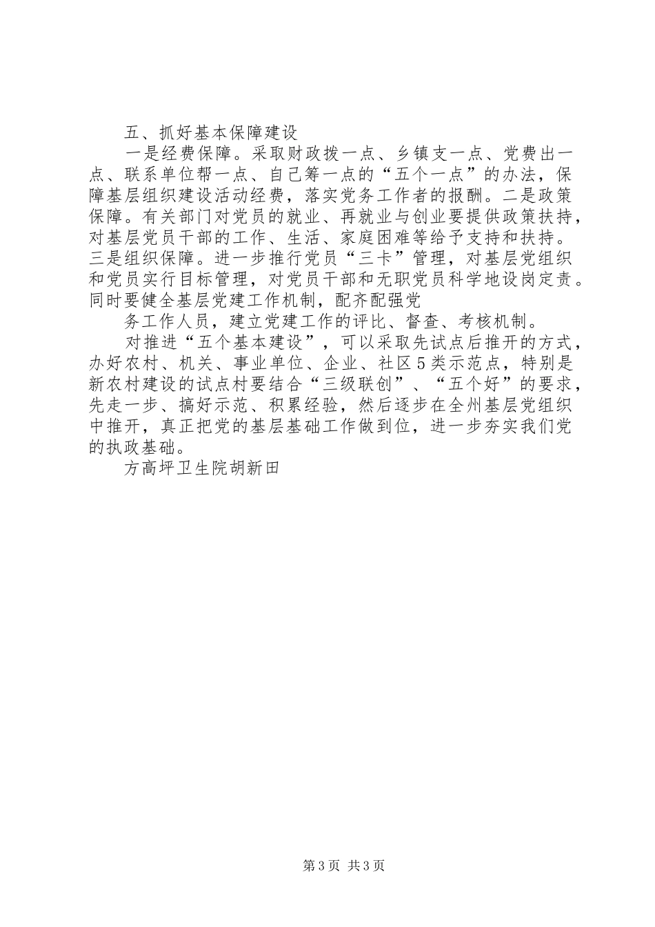 五个基本心得体会_第3页