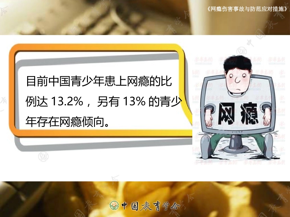 网络伤害事故与防范应对措施_第2页